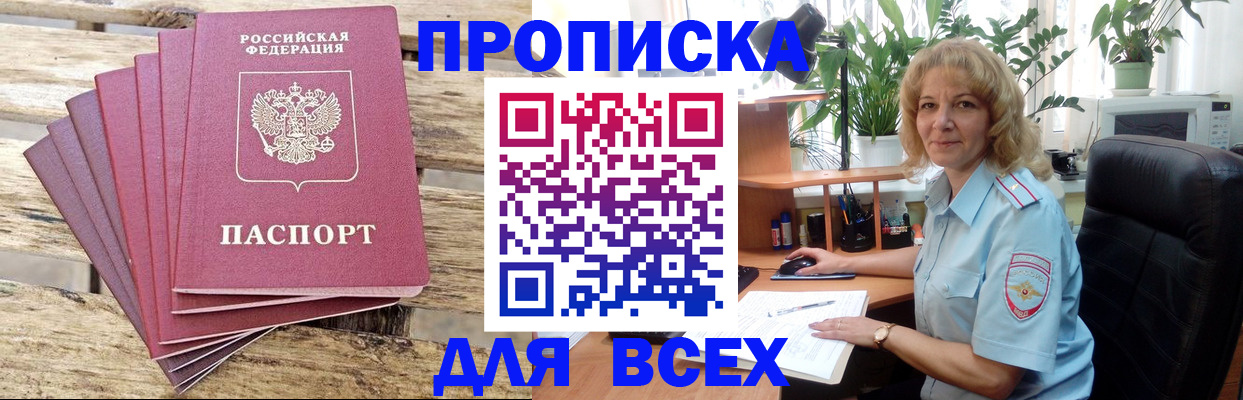 купить прописку в Калининске