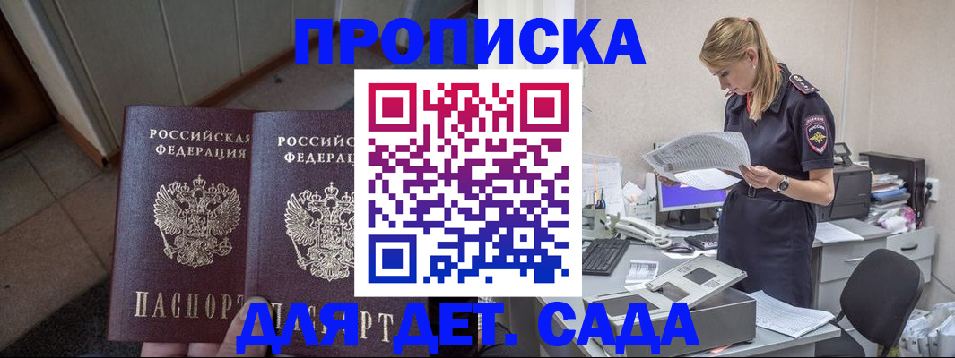 прописка ребенка в Калининске