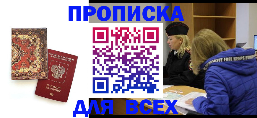 прописка регистрация в Калининске